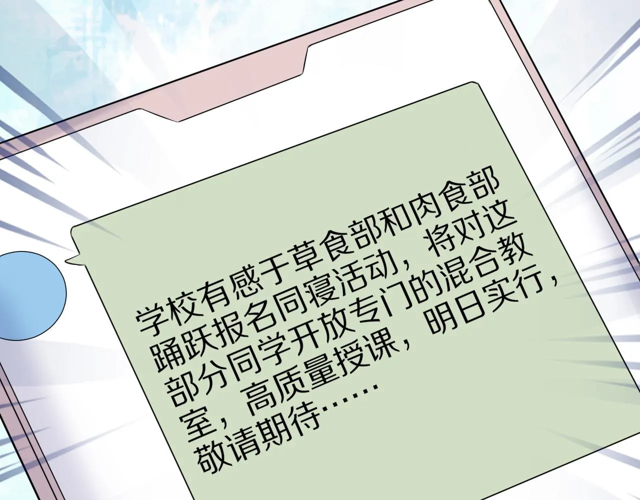 第8话 同居啦！！！！！！！！ 第110页