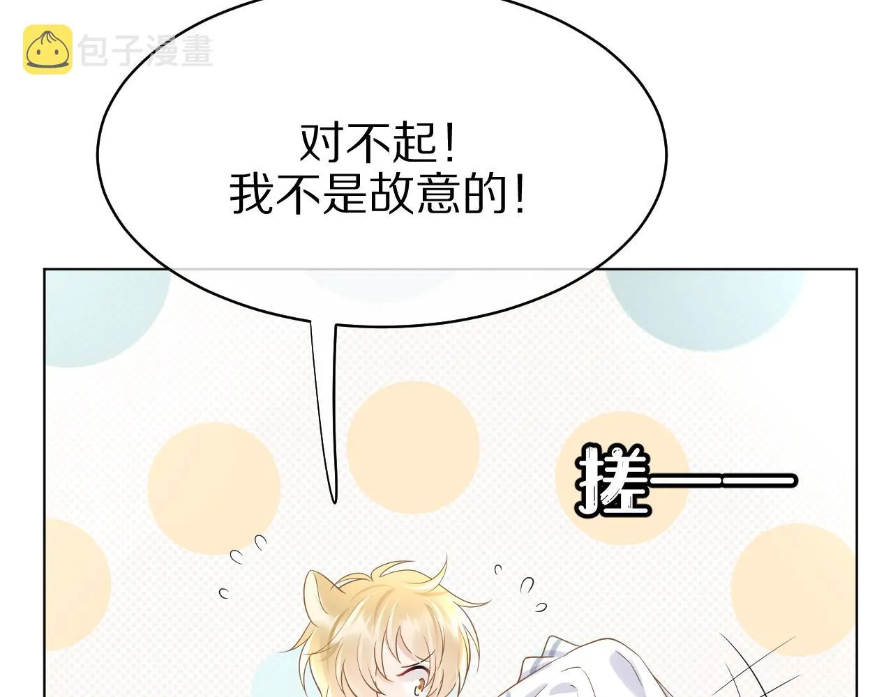 第9话 心机狮 第15页