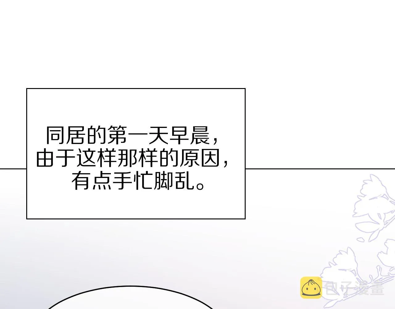 第9话 心机狮 第18页