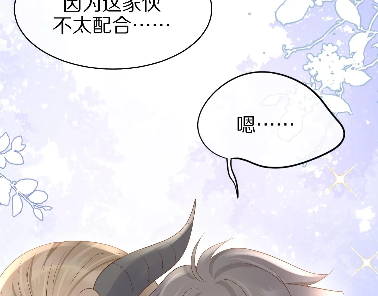 第9话 心机狮 第26页