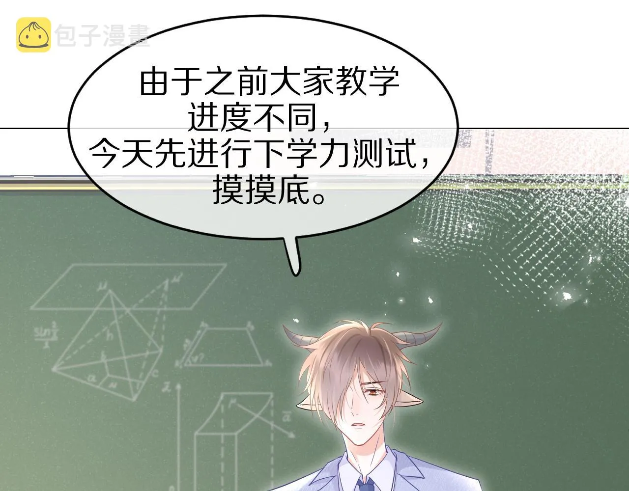 第9话 心机狮 第33页