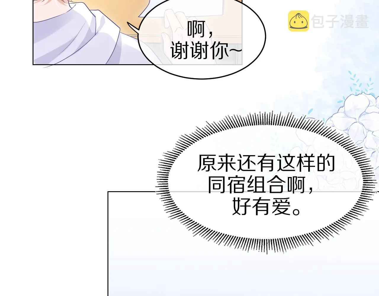第9话 心机狮 第36页