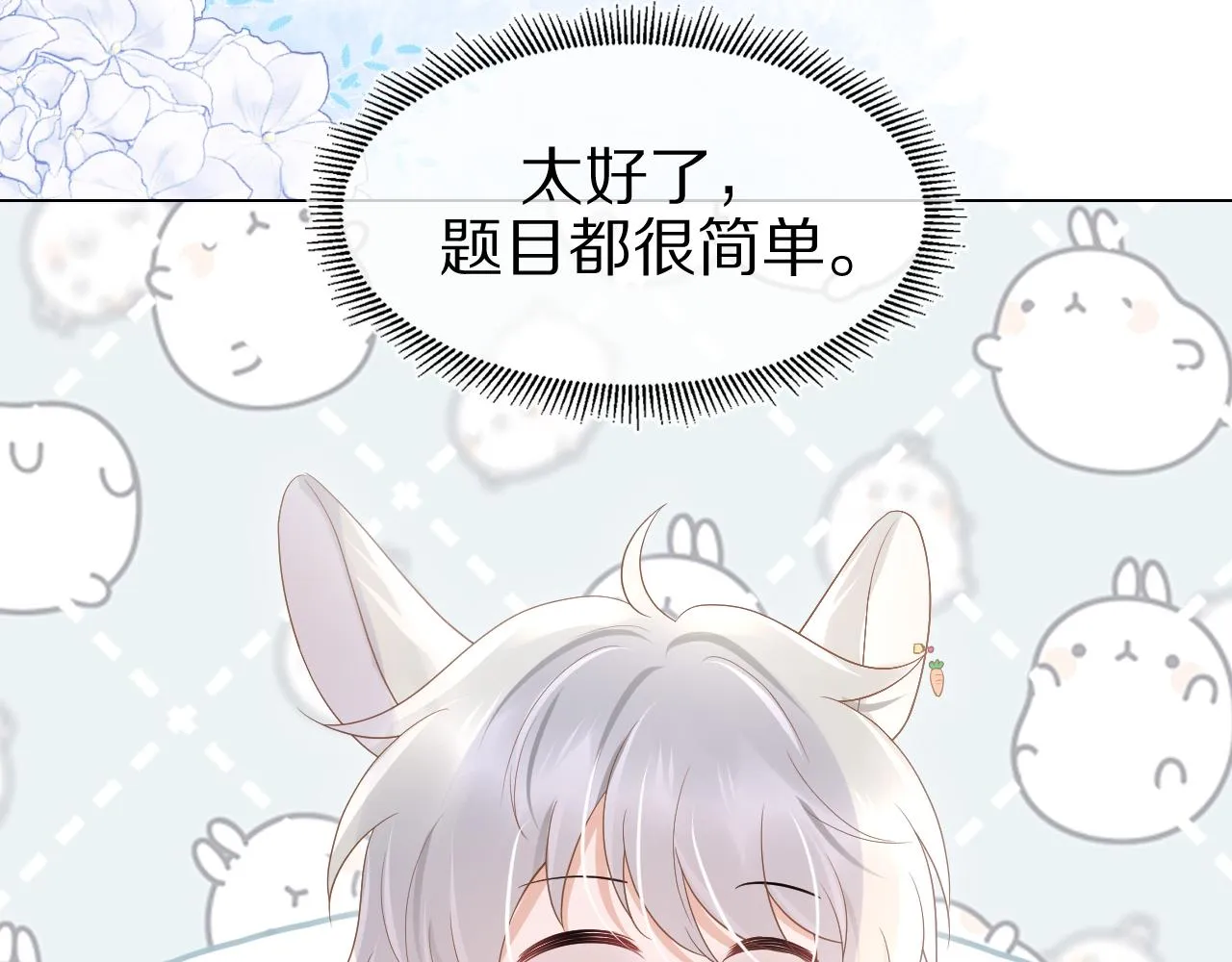 第9话 心机狮 第38页