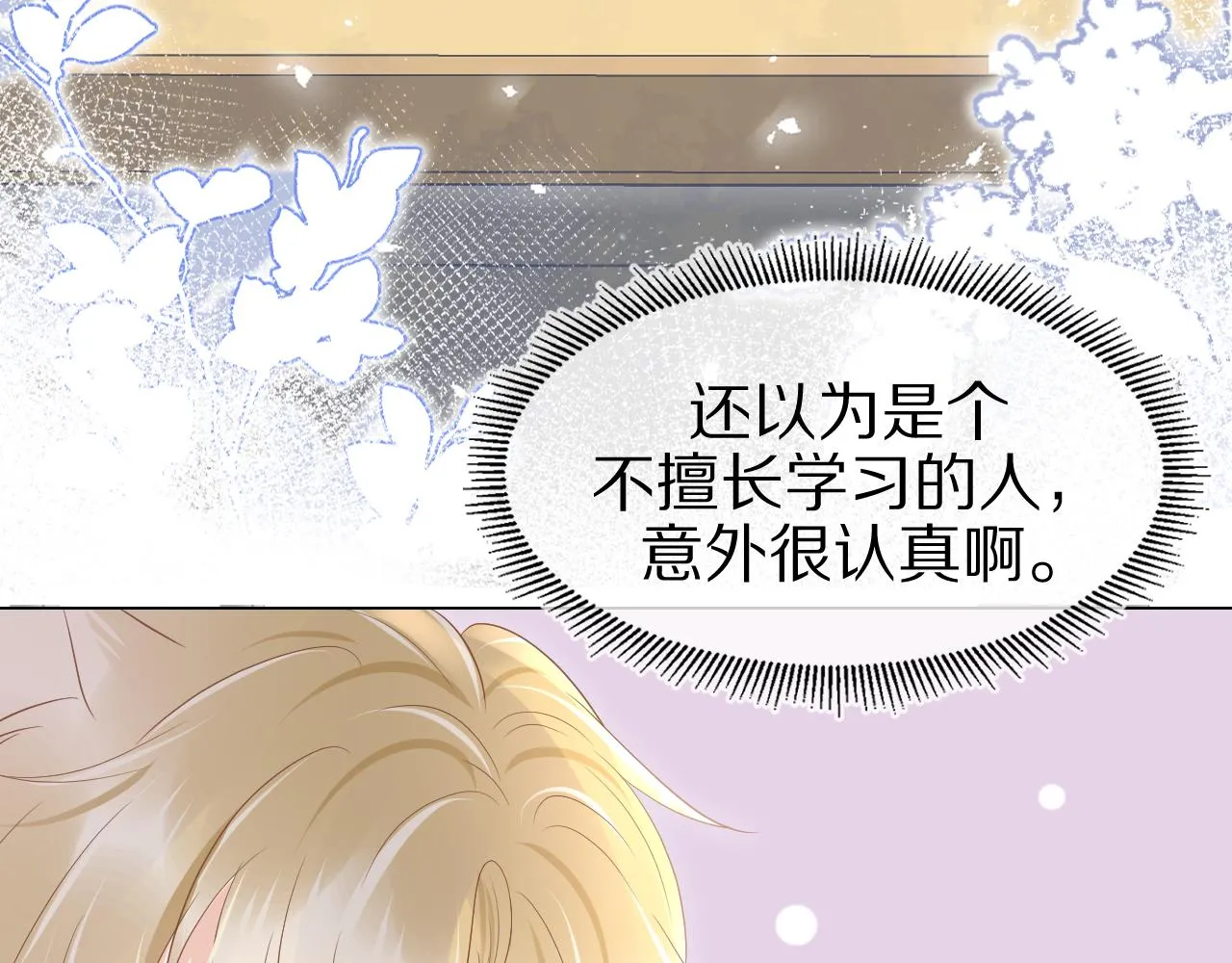 第9话 心机狮 第43页