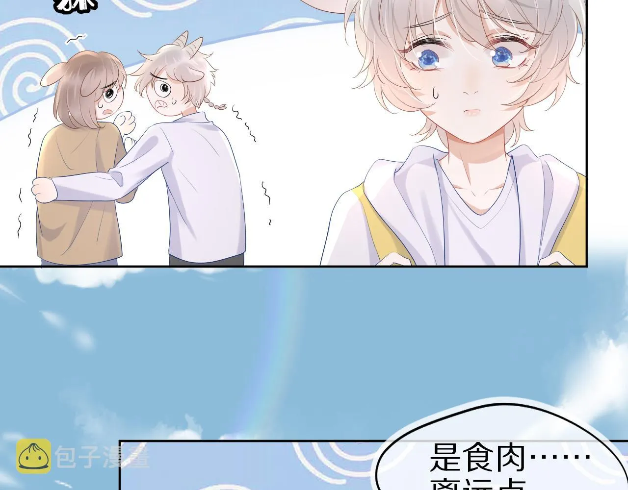 第9话 心机狮 第51页