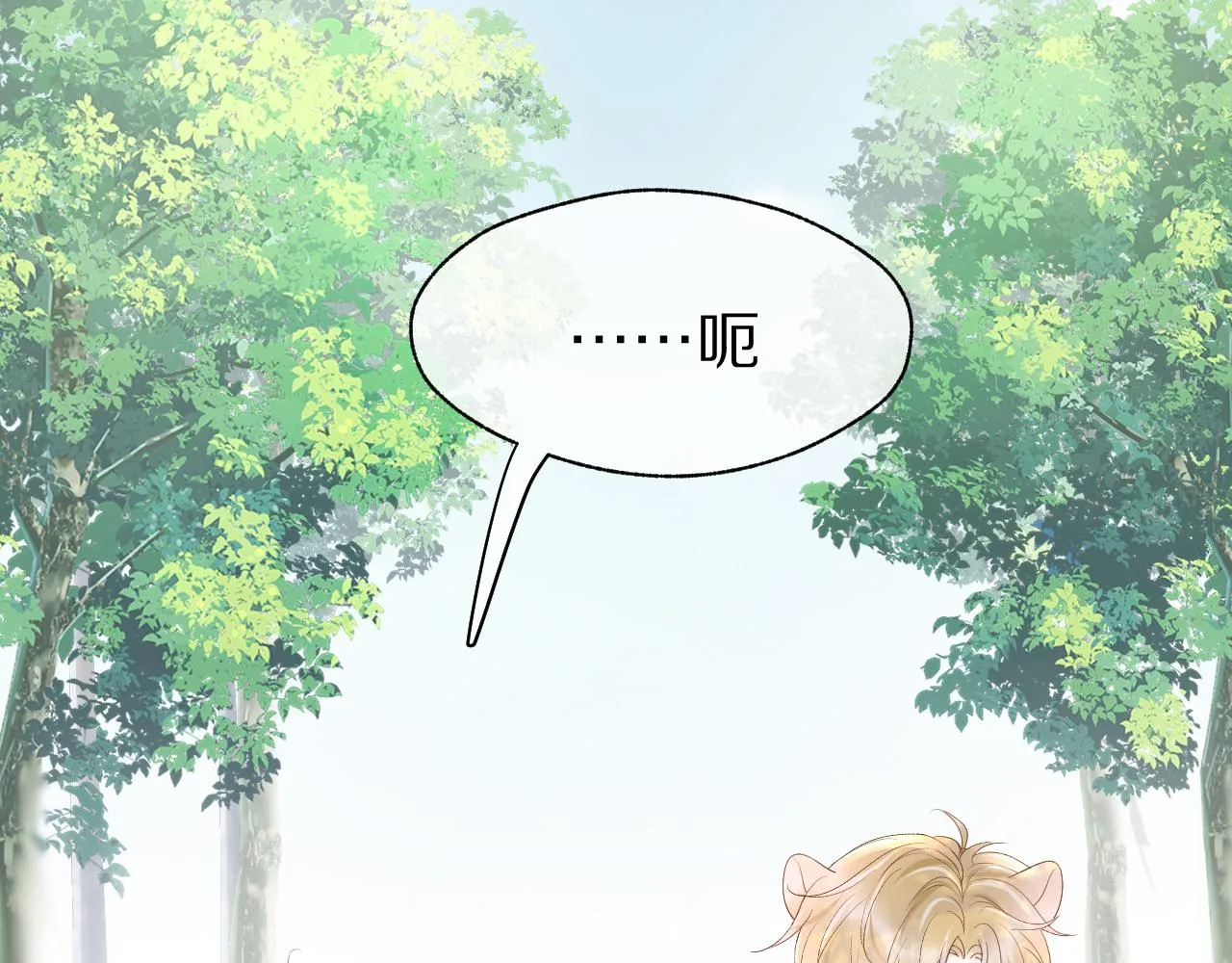 第9话 心机狮 第53页