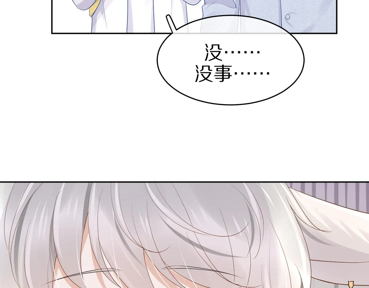 第9话 心机狮 第59页