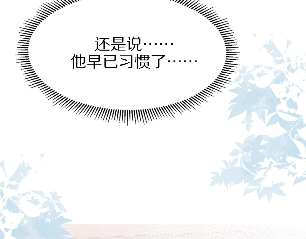 第9话 心机狮 第61页