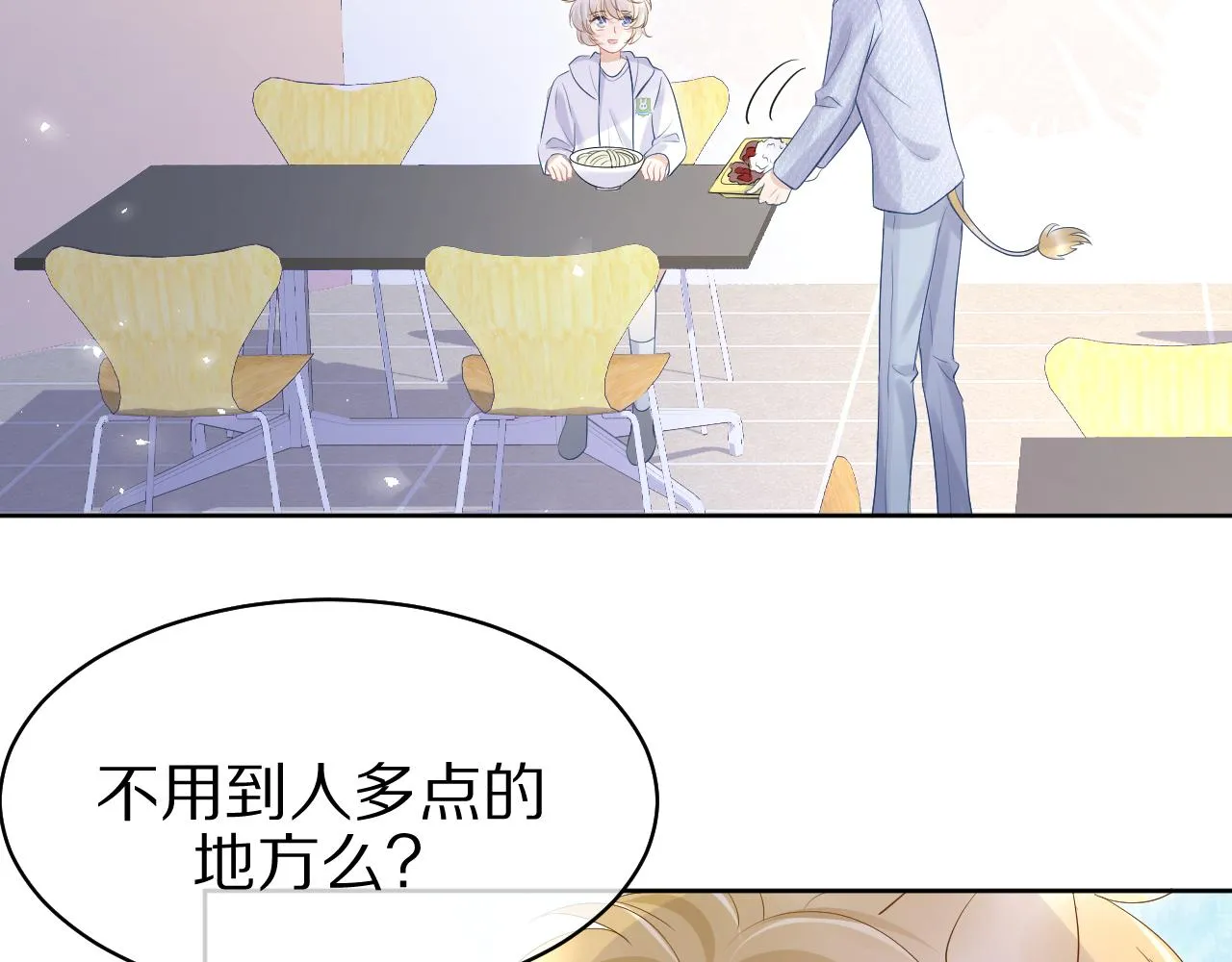 第9话 心机狮 第66页