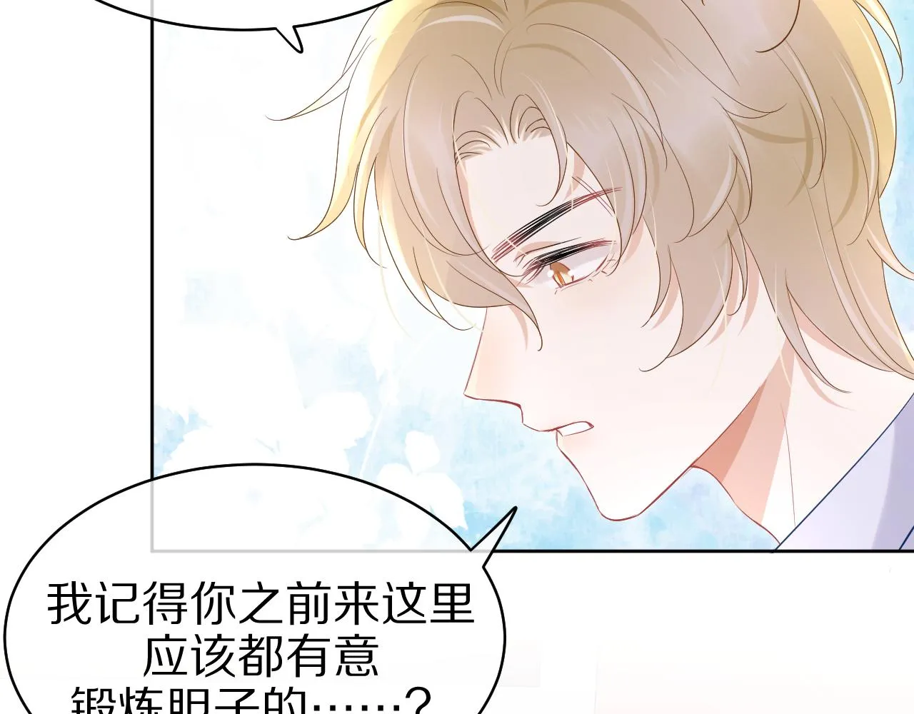 第9话 心机狮 第67页