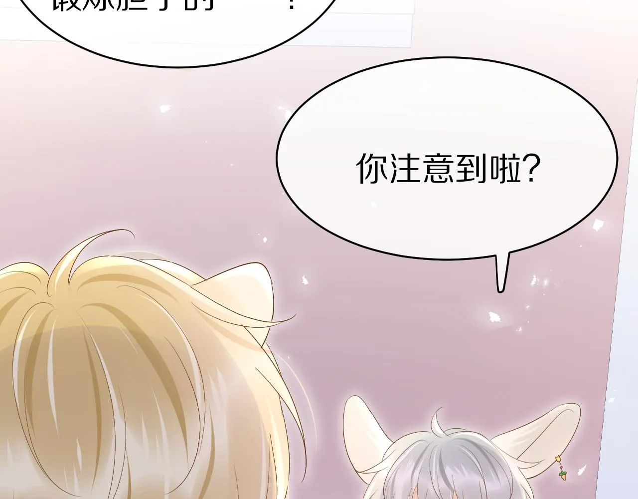 第9话 心机狮 第68页