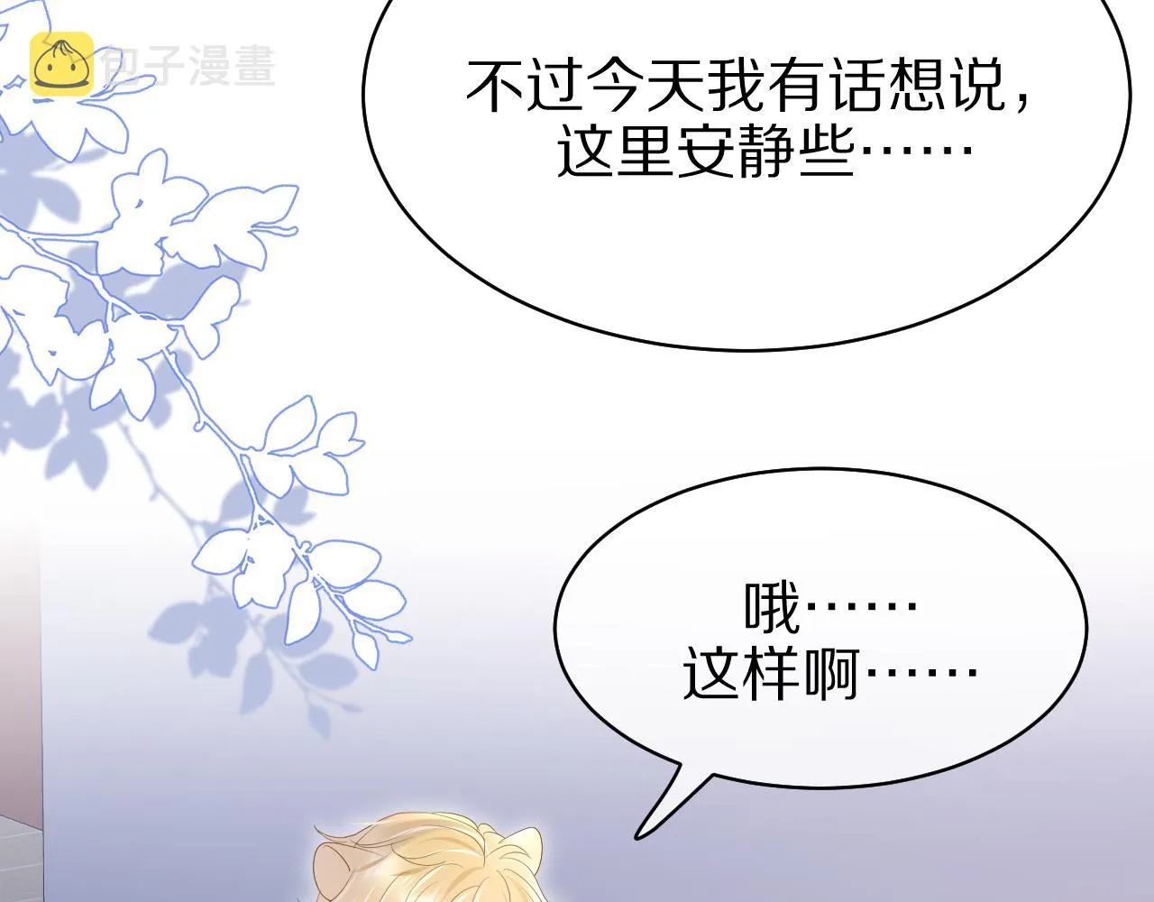 第9话 心机狮 第70页