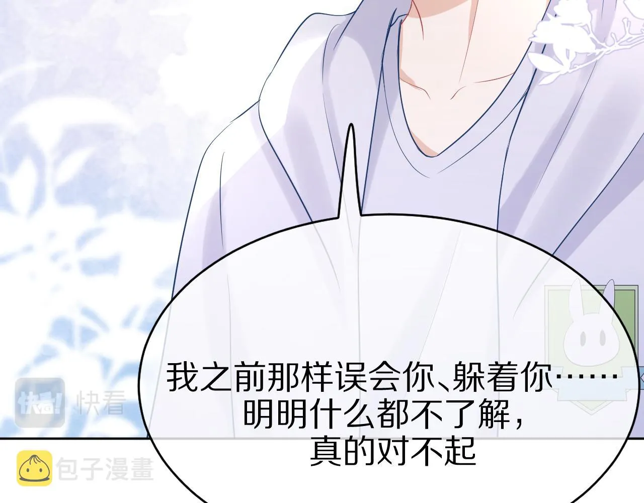 第9话 心机狮 第74页