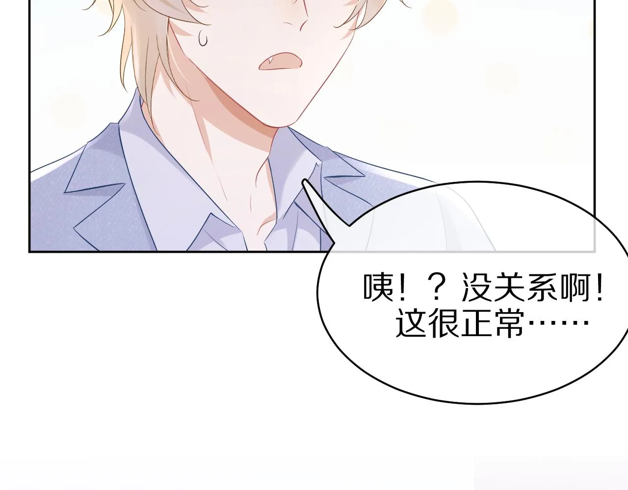 第9话 心机狮 第76页