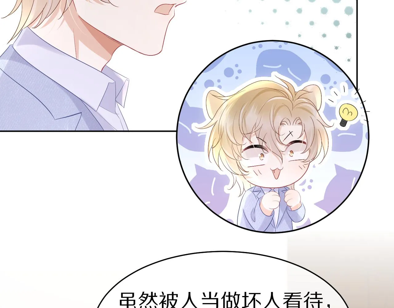 第9话 心机狮 第81页