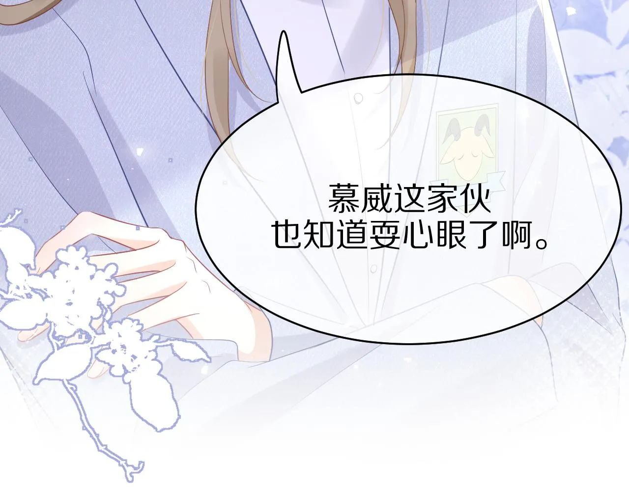 第9话 心机狮 第96页