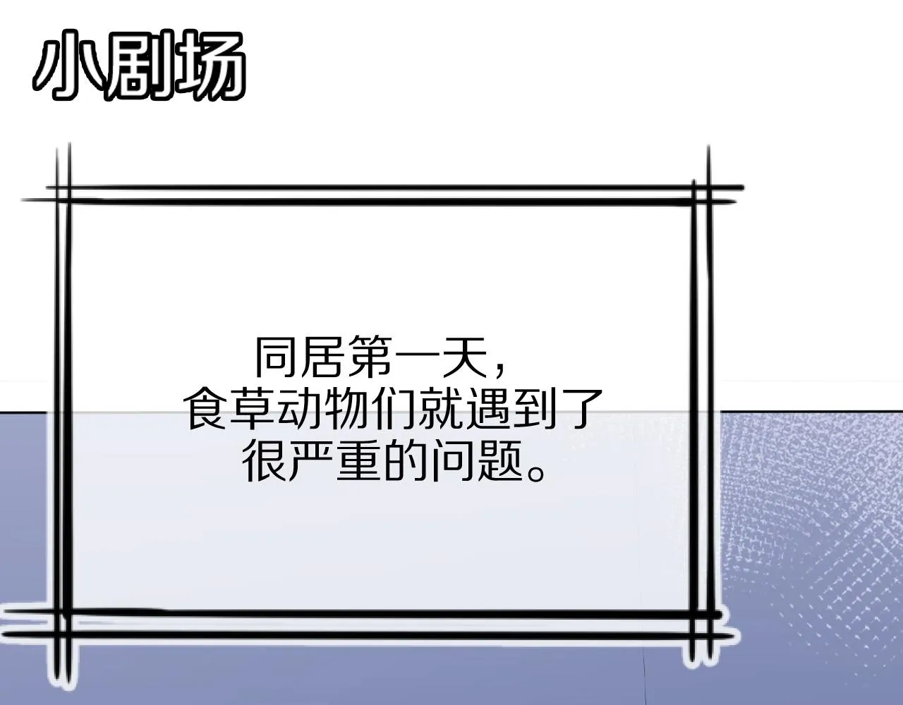 第9话 心机狮 第97页