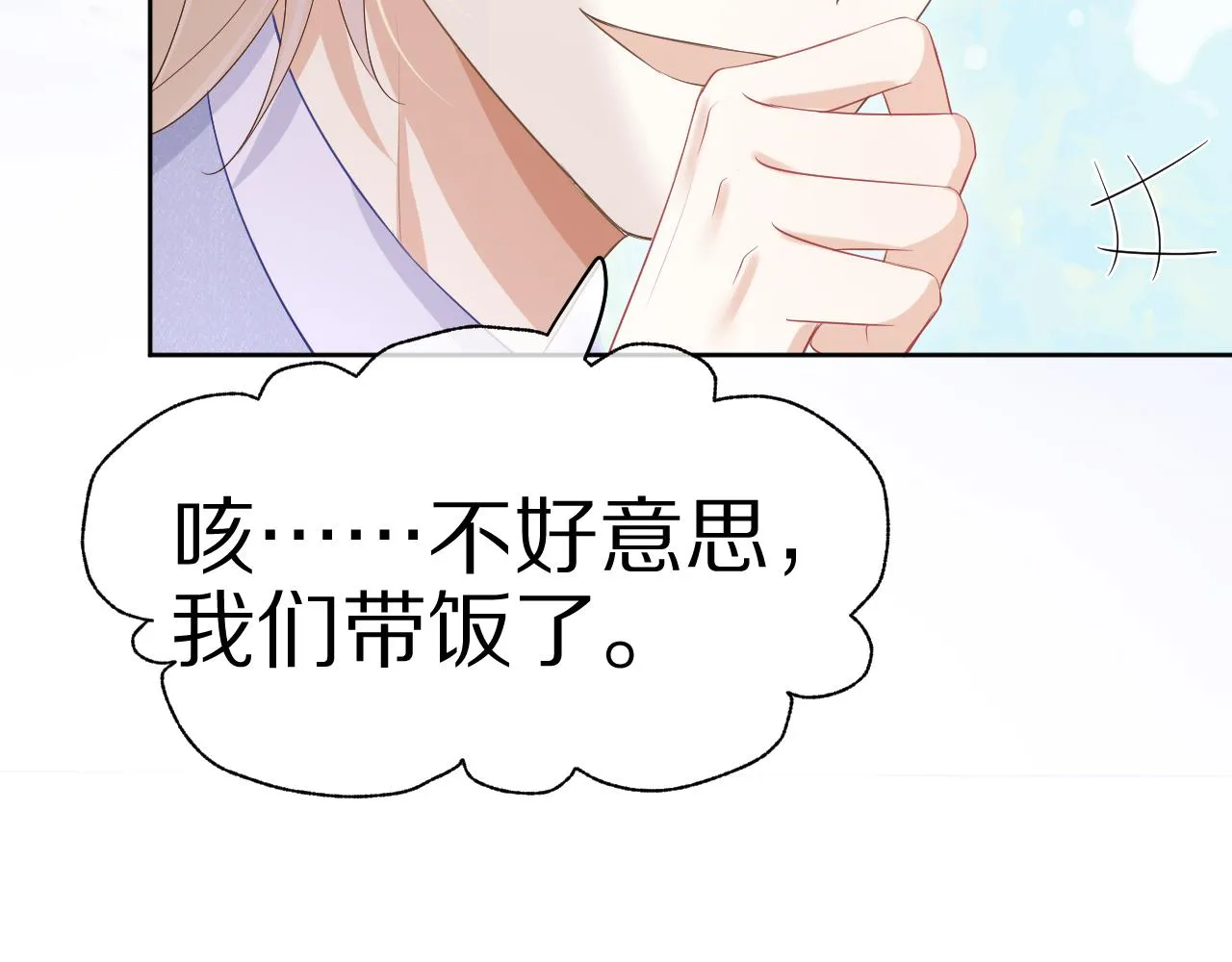 第10话 不会有更幸福的事了 第16页