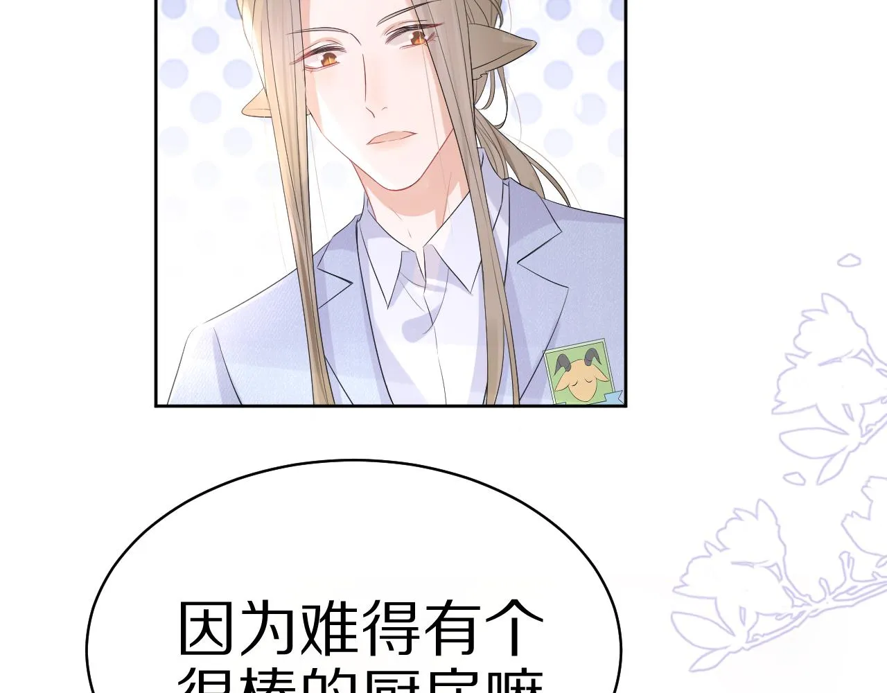 第10话 不会有更幸福的事了 第21页