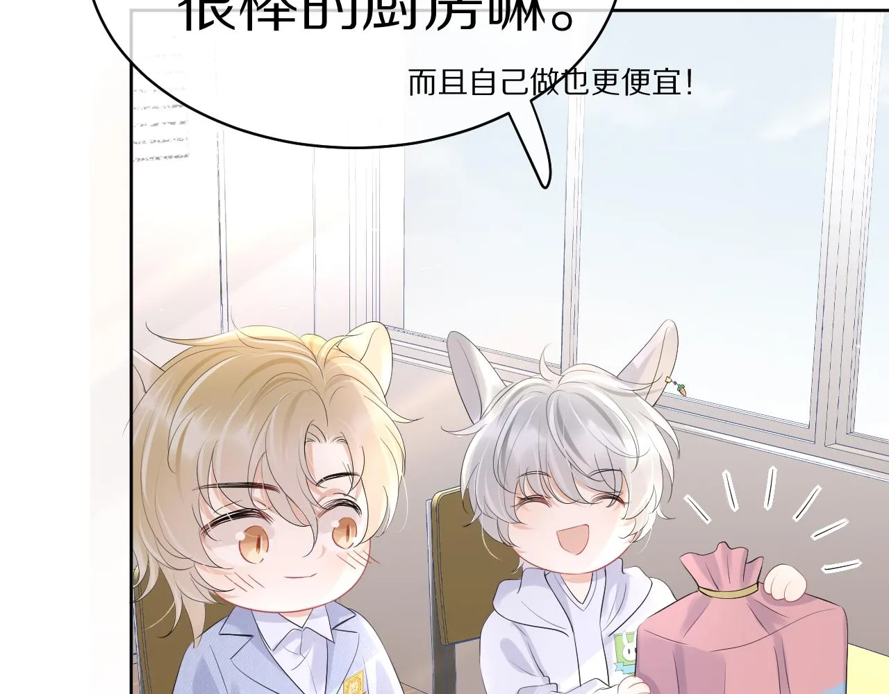 第10话 不会有更幸福的事了 第22页