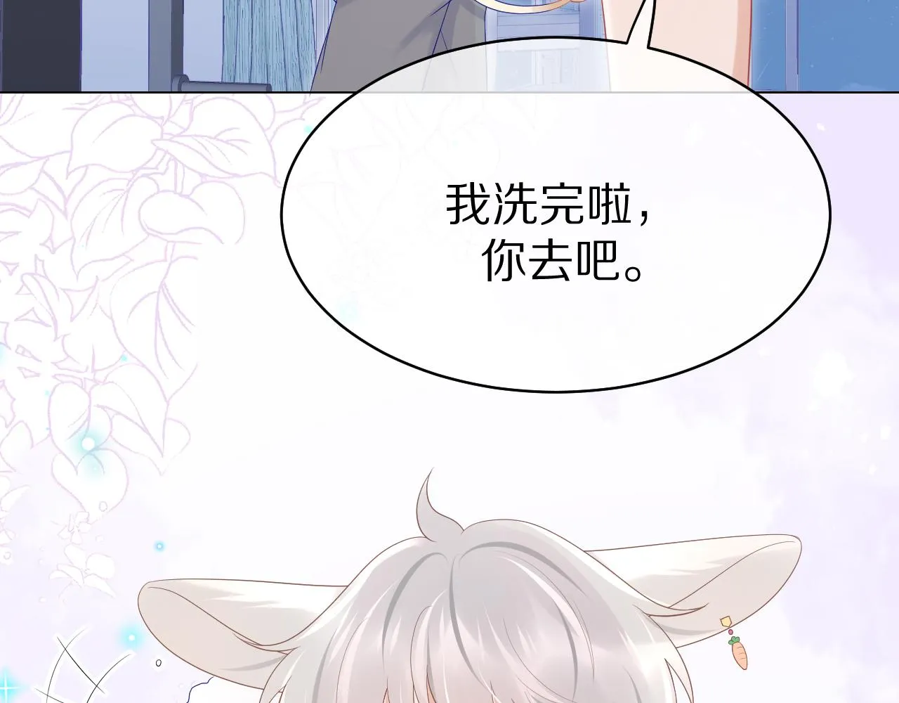 第11话 他又不会吃掉我 第11页