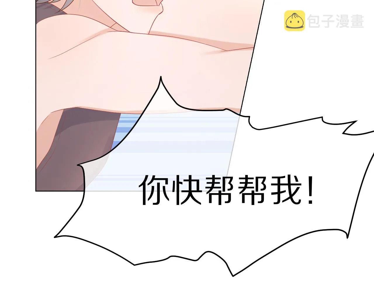 第11话 他又不会吃掉我 第20页