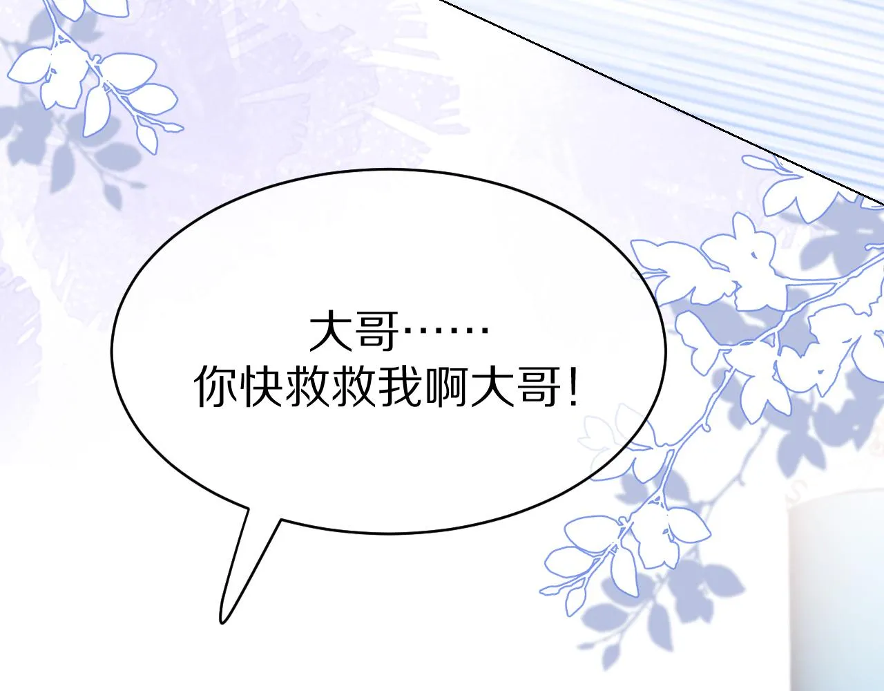 第11话 他又不会吃掉我 第22页
