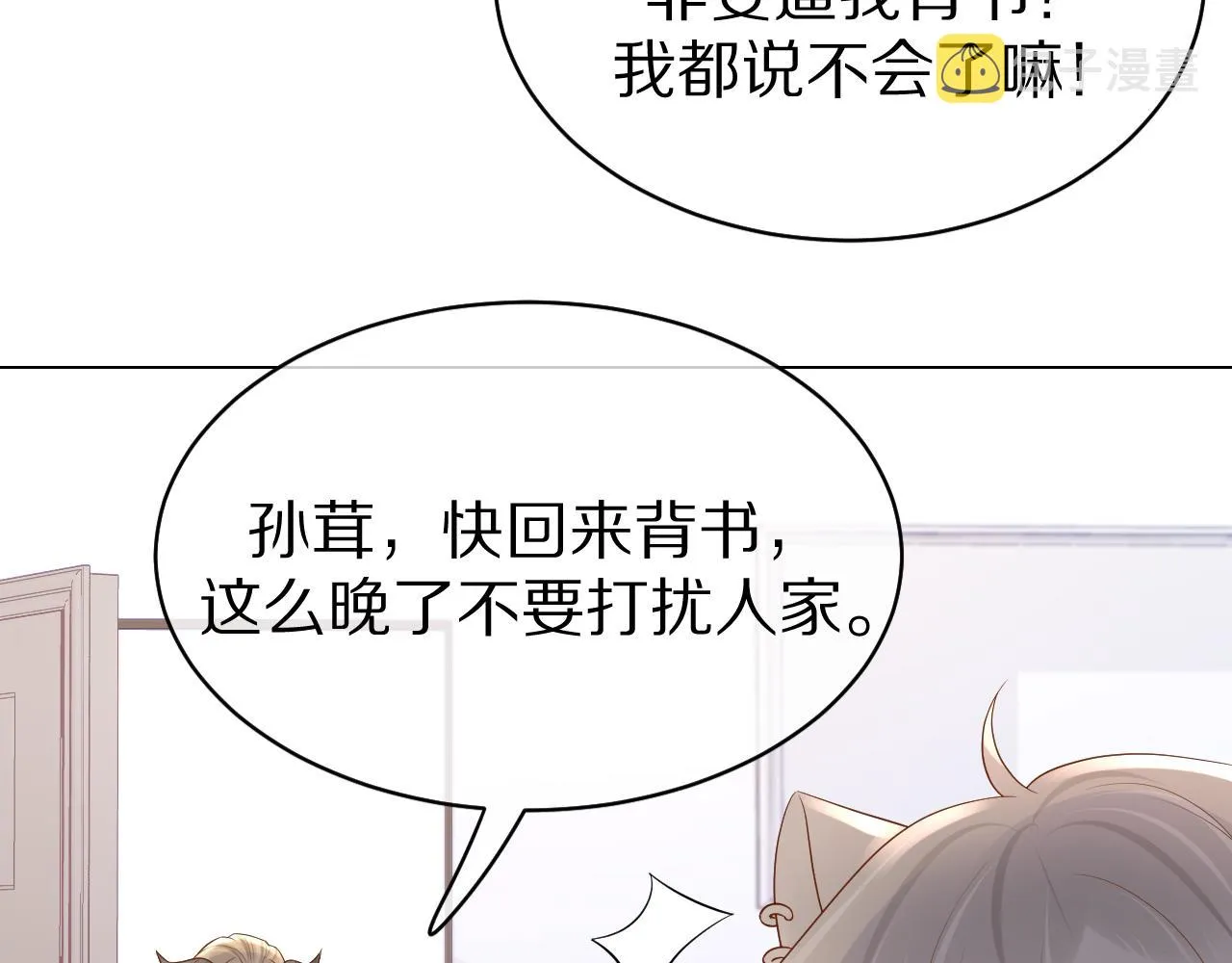 第11话 他又不会吃掉我 第26页