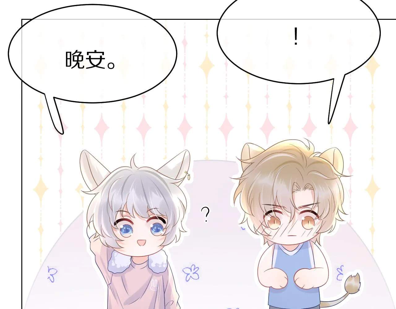第11话 他又不会吃掉我 第46页