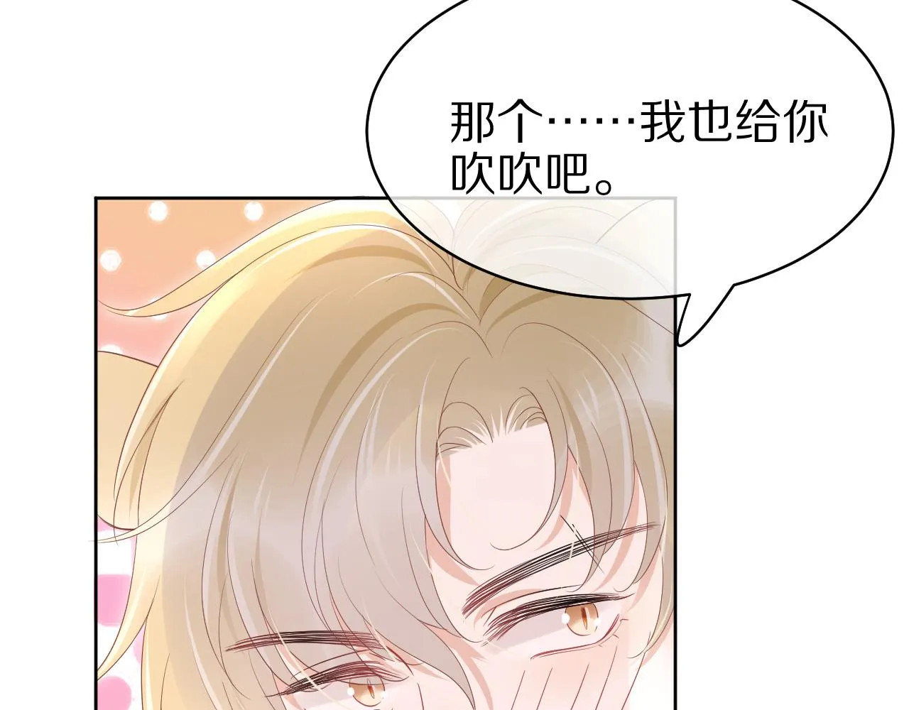 第11话 他又不会吃掉我 第61页