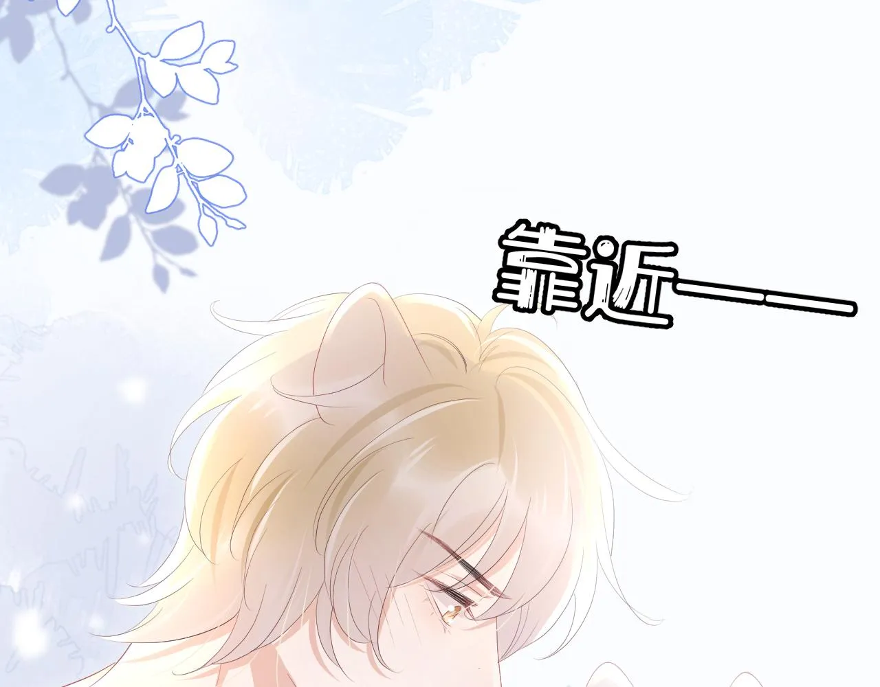 第11话 他又不会吃掉我 第76页