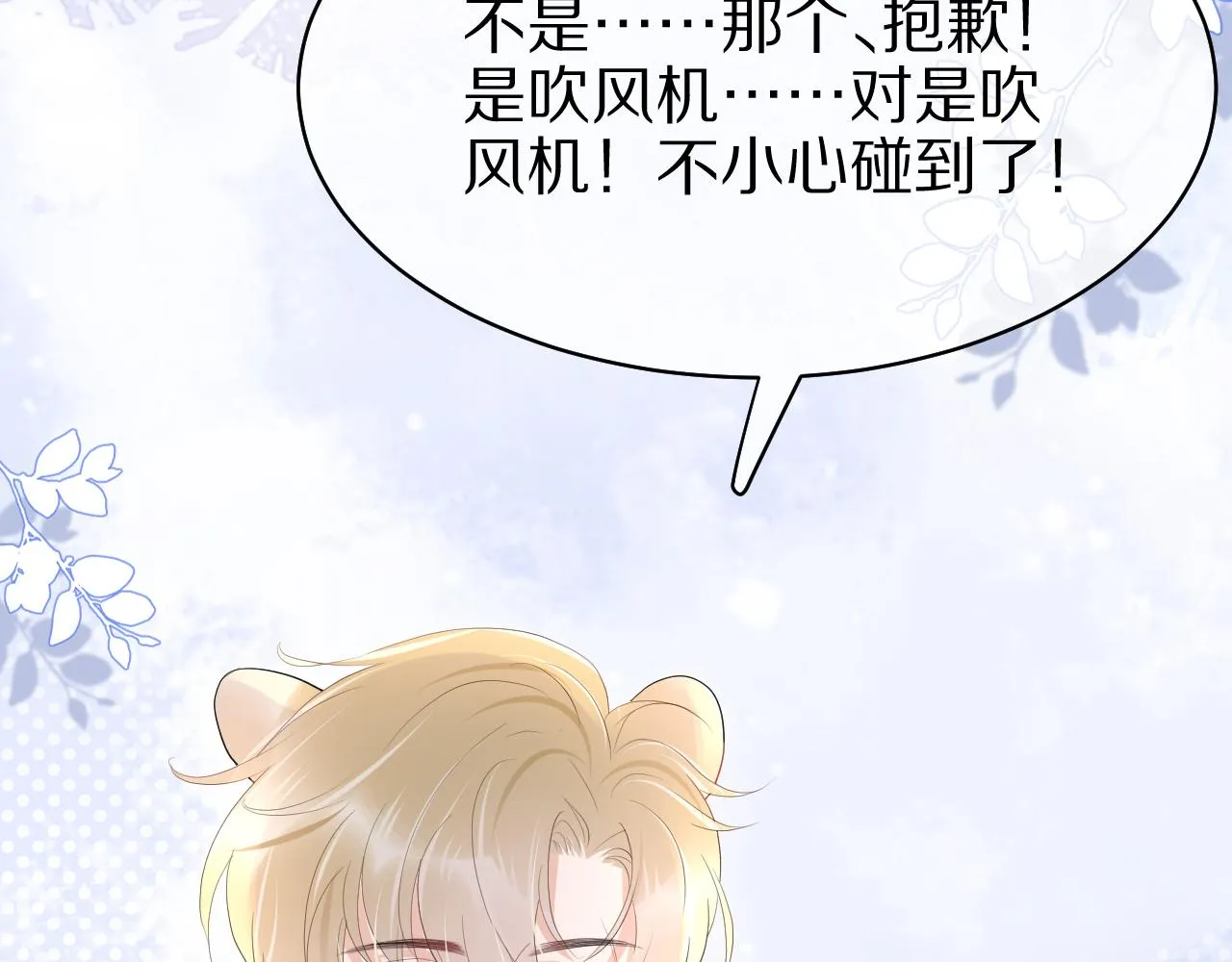 第11话 他又不会吃掉我 第82页