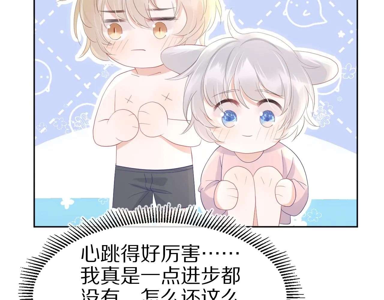 第11话 他又不会吃掉我 第88页