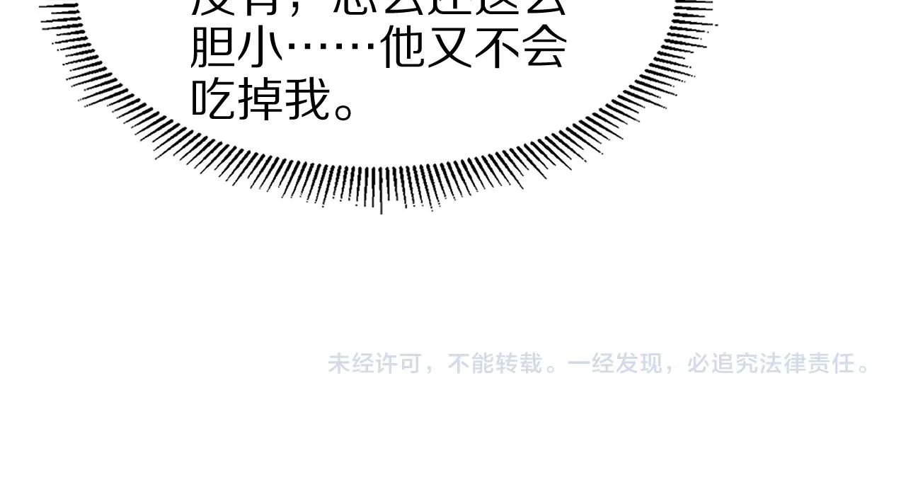 第11话 他又不会吃掉我 第89页