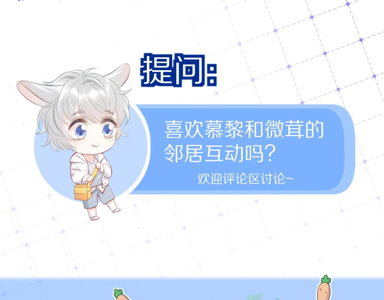 第11话 他又不会吃掉我 第90页