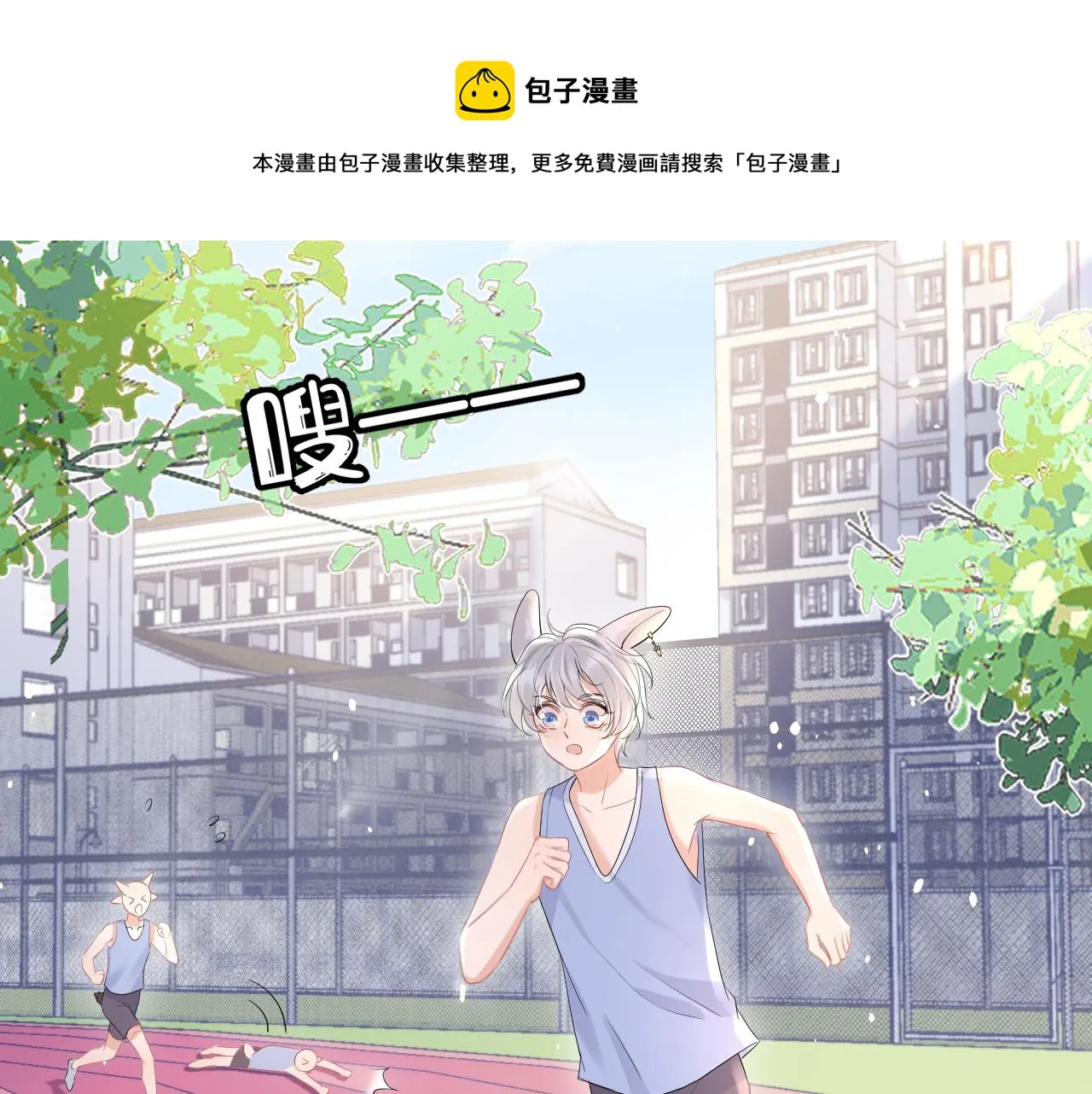 第12话 会感冒哦 第13页