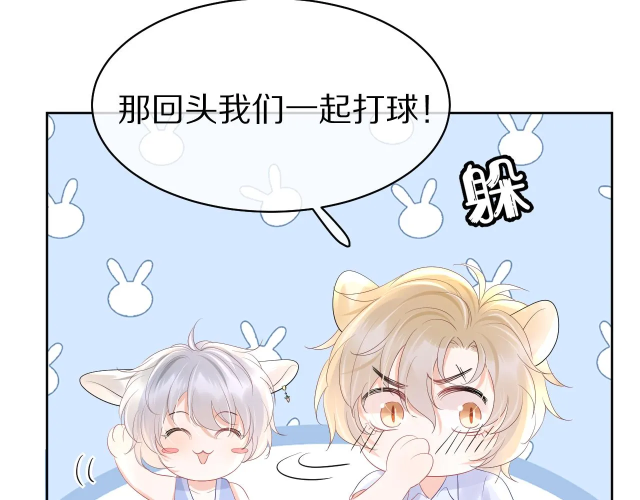 第12话 会感冒哦 第26页
