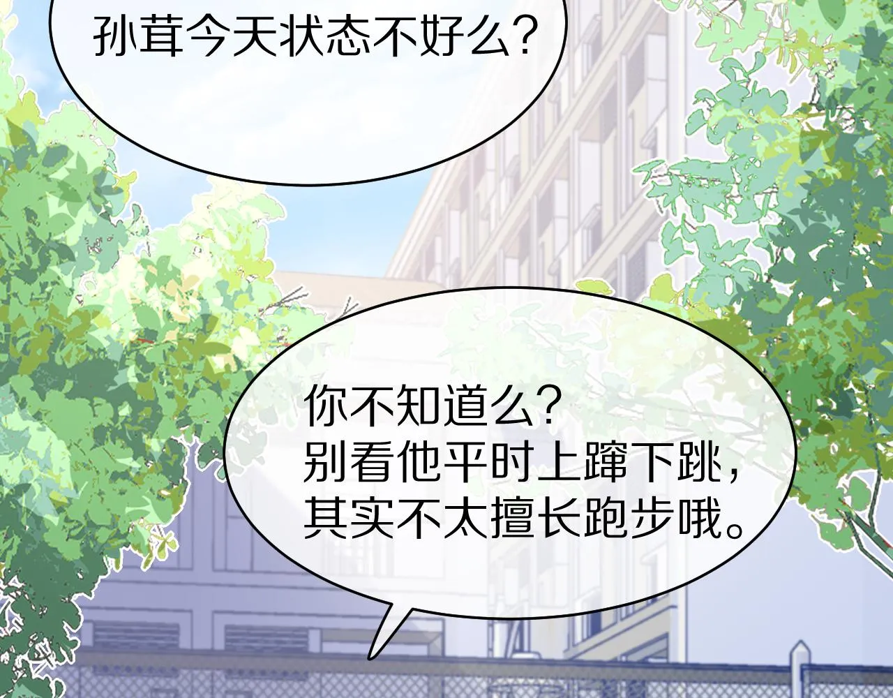第12话 会感冒哦 第41页