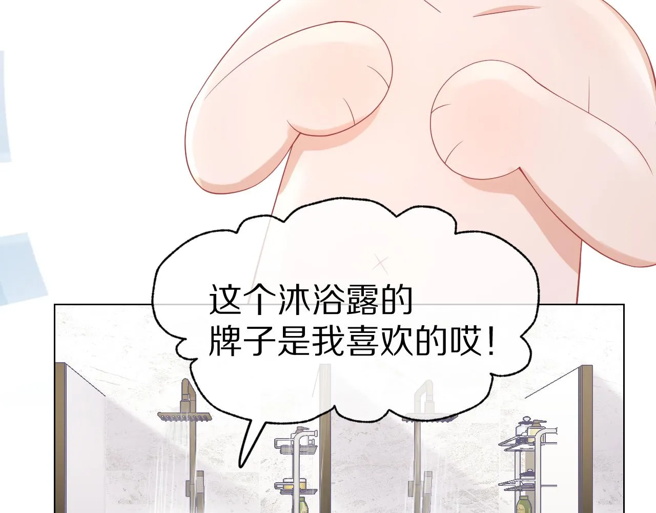 第12话 会感冒哦 第75页