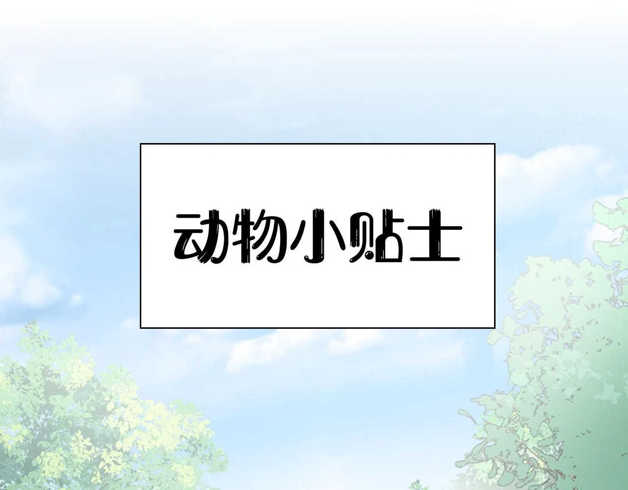 第12话 会感冒哦 第93页