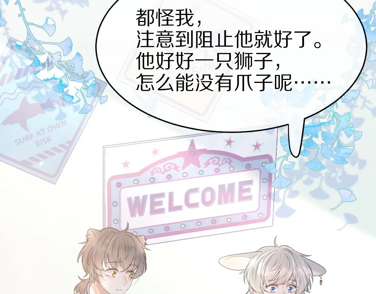 第13话 值了 第47页