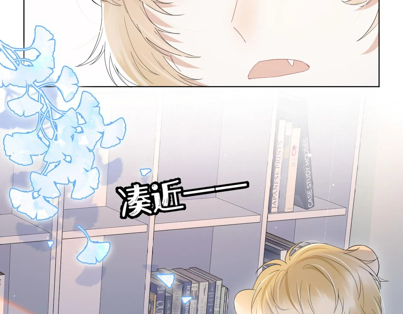 第14话 一起睡觉吧 第12页