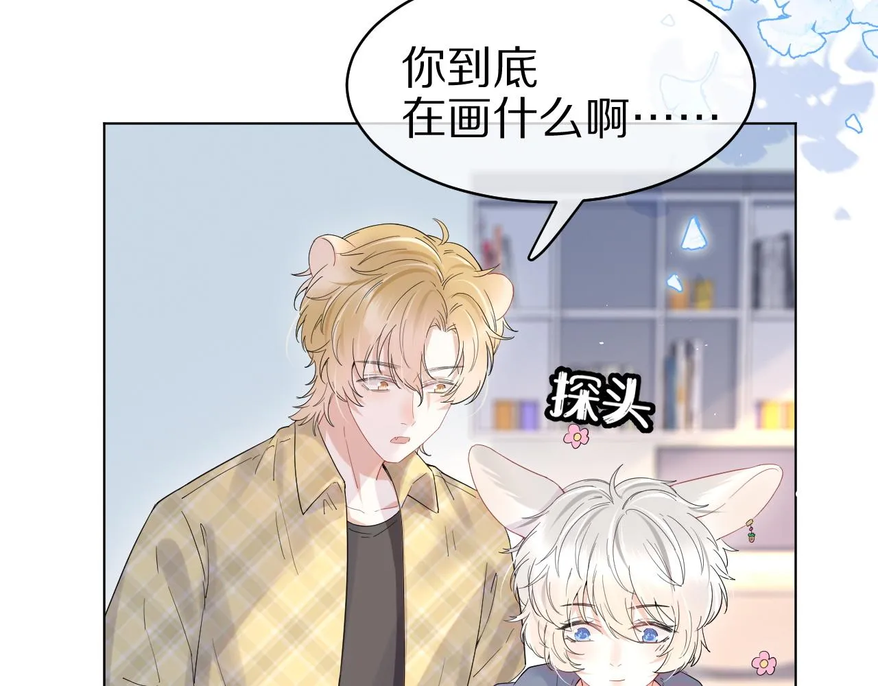 第14话 一起睡觉吧 第15页