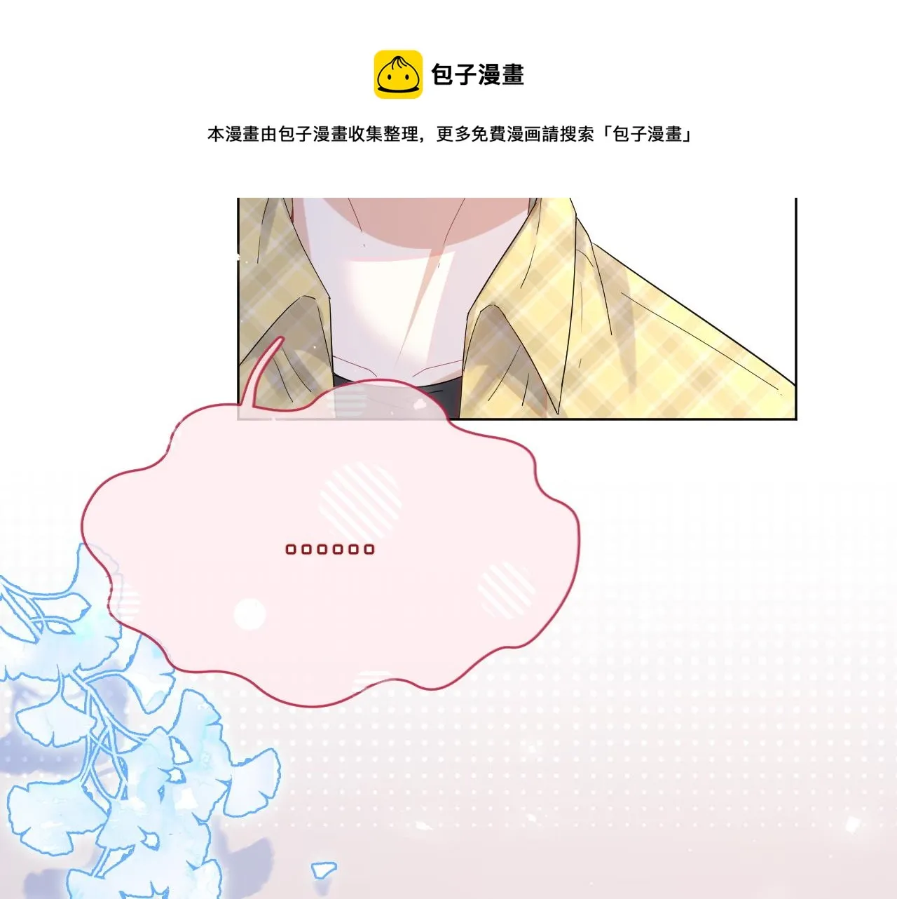 第14话 一起睡觉吧 第23页