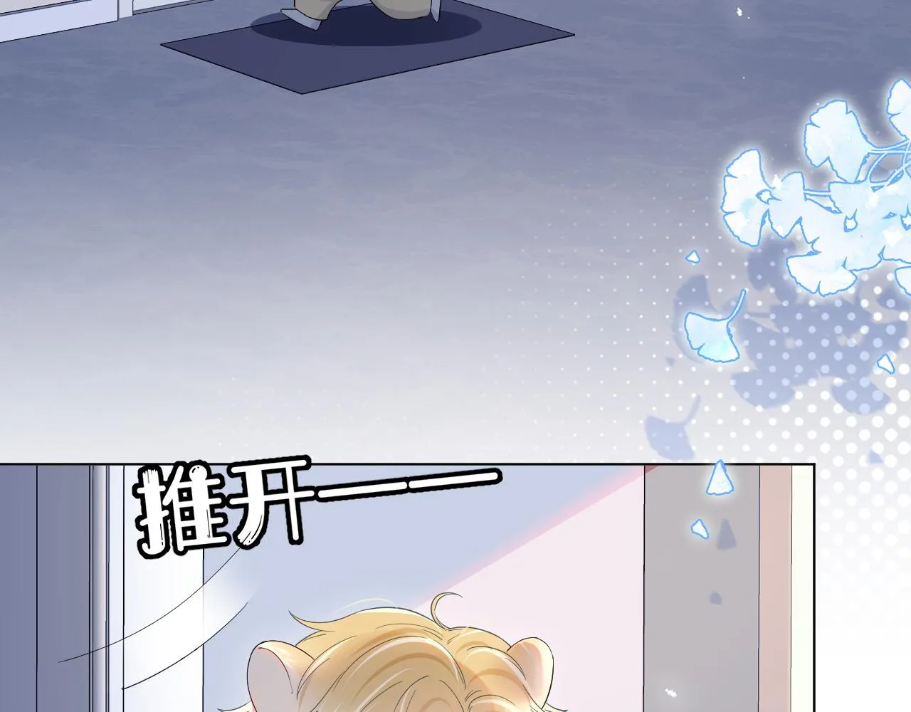 第14话 一起睡觉吧 第25页