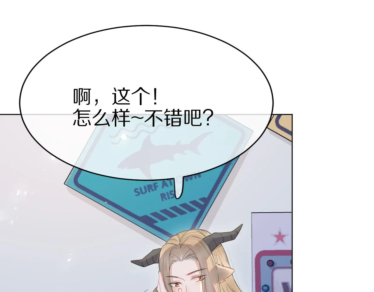 第14话 一起睡觉吧 第32页