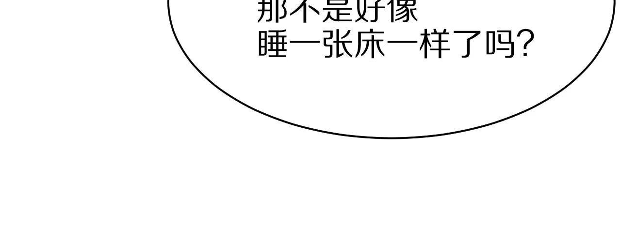 第14话 一起睡觉吧 第51页