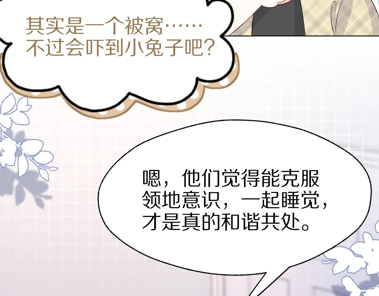 第14话 一起睡觉吧 第53页