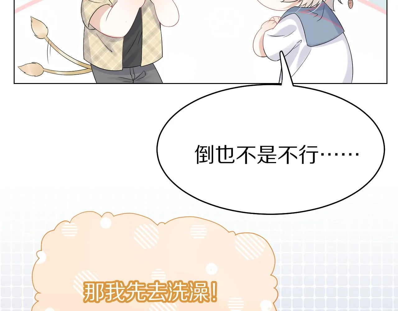 第14话 一起睡觉吧 第57页