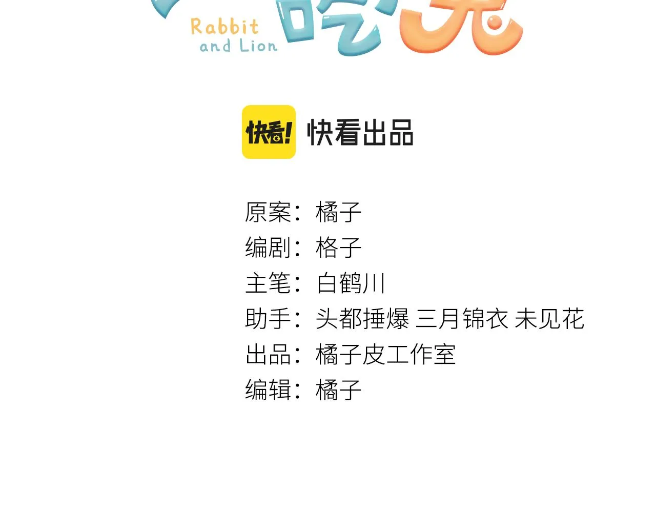 第15话 乖哦，我在呢 上 第3页